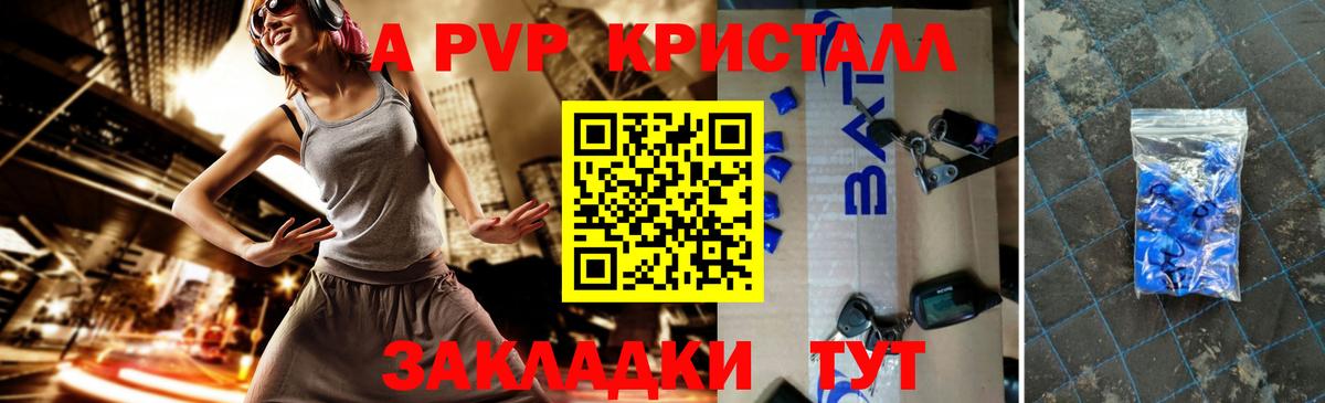 Alpha-PVP Crystall Ржев