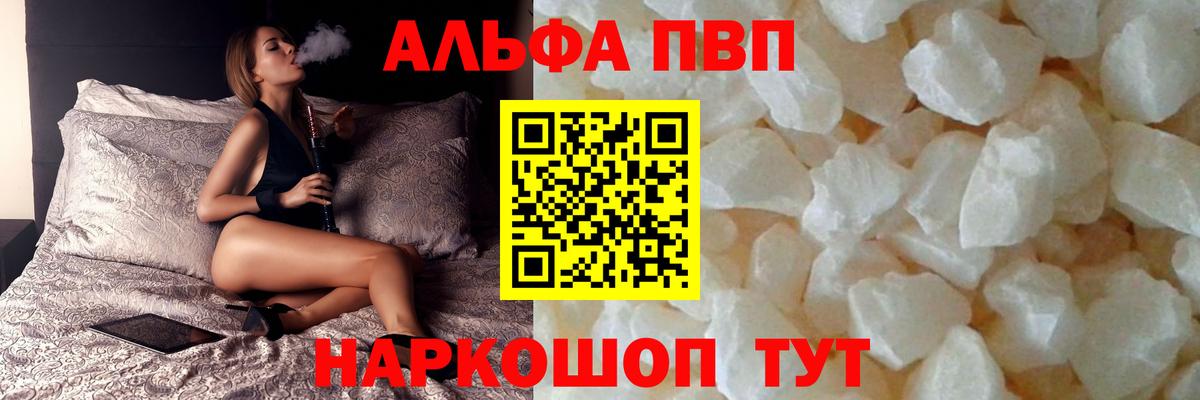 Альфа ПВП Соль  Alpha-PVP  Ржев  Альфа ПВП крисы CK  Alfa_PVP крисы CK  Вход с VPN 