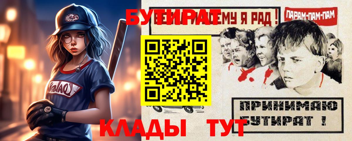 БУТИРАТ  Бутират Butirat  Вход с VPN  Ржев 