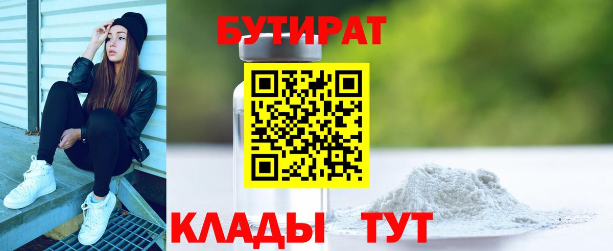 Бутират BDO 33% Ржев