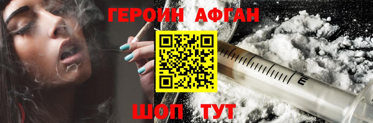 ГЕРОИН Heroin Ржев