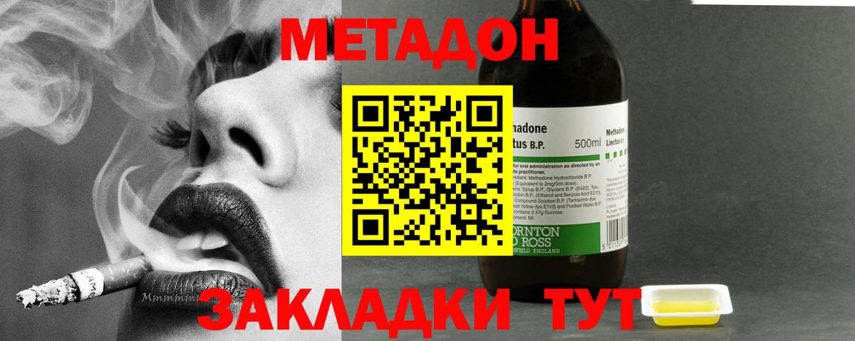 Метадон methadone Ржев